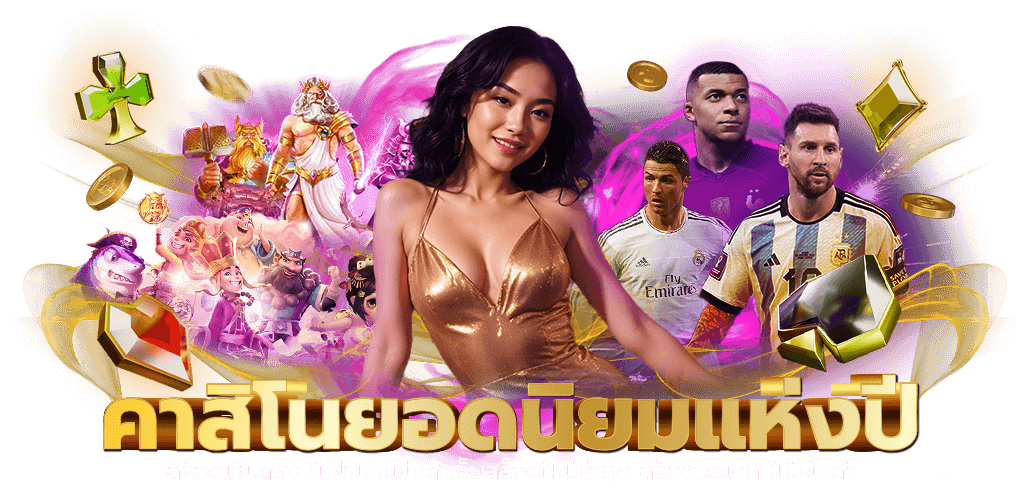 PUNTAEK888 ทางเลือกใหม่แห่งการเดิมพัน เว็บตรงไม่ผ่านเอเย่นต์
